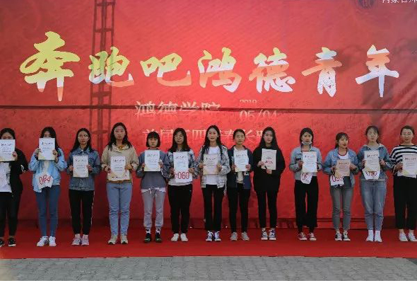 我院首屆五四青春長跑活動(dòng)順利舉行