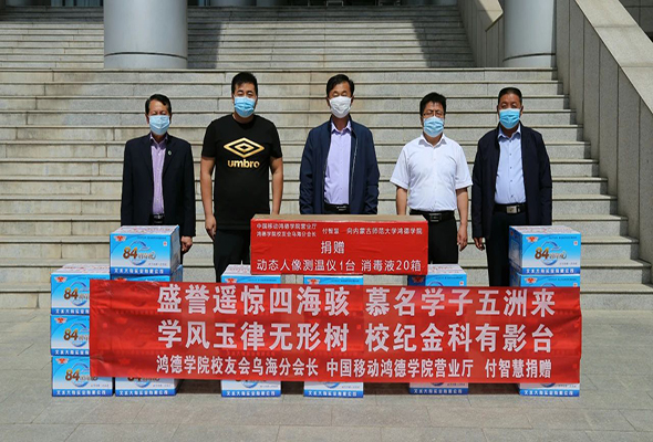 2008級(jí)校友付智慧捐贈(zèng)防疫物資，助力母校開學(xué)防疫工作