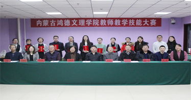 為鼓勵(lì)教師提高教學(xué)技能，鴻德舉辦教學(xué)技能大賽，并給獲獎(jiǎng)教師發(fā)“紅包”