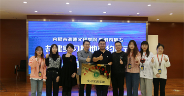 內(nèi)蒙古鴻德文理學(xué)院與新浪內(nèi)蒙古簽約共建實習(xí)基地