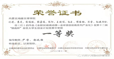 恭喜經(jīng)濟(jì)管理系在全區(qū)第十二屆“挑戰(zhàn)杯”大學(xué)生課外學(xué)術(shù)科技作品競(jìng)賽中取得優(yōu)異成績(jī)！