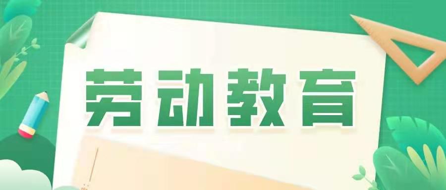 勞動砥礪心智，實踐促進成長