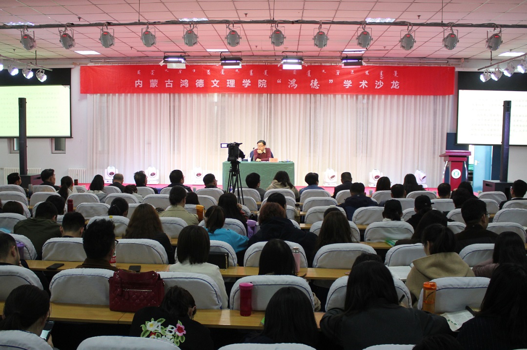 ”鴻德“學(xué)術(shù)沙龍第二講成功舉辦