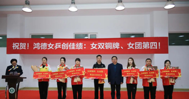 戚清瑞帶領(lǐng)鴻德女乒創(chuàng)歷史佳績，學(xué)院給予1萬元獎(jiǎng)勵(lì)