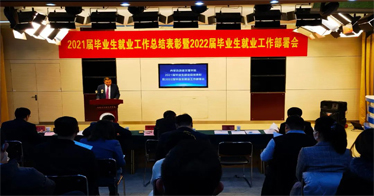 鴻德召開(kāi)2021屆畢業(yè)生就業(yè)工作總結(jié)表彰暨2022屆畢業(yè)生就業(yè)工作部署會(huì)