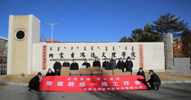 愛心捐贈(zèng)暖人心 眾志成城抗疫情 內(nèi)蒙古建設(shè)集團(tuán)股份有限公司為學(xué)院捐贈(zèng)防疫物資