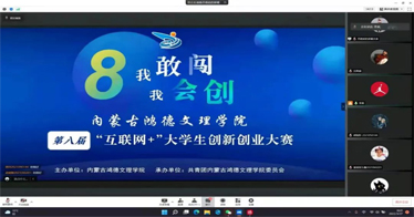 內(nèi)蒙古鴻德文理學(xué)院團委舉辦第八屆“互聯(lián)網(wǎng)+”宣講會