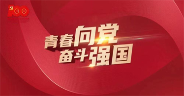 新時(shí)代黨的青年工作綱領(lǐng)性文獻(xiàn)——一論學(xué)習(xí)習(xí)近平總書記在慶祝中國共產(chǎn)主義青年團(tuán)成立100周年大會(huì)上的重要講話