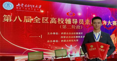 單項第一名！綜合二等獎！鴻德教師祁文強在第八屆全區(qū)高校輔導員素質(zhì)能力大賽獲佳績