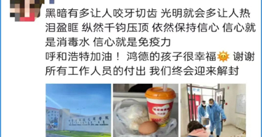 淚目、關(guān)愛、溫暖、加油……這些詞充滿了鴻德學(xué)子今天的朋友圈