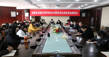 學(xué)院召開畢業(yè)生就業(yè)創(chuàng)業(yè)推進(jìn)會