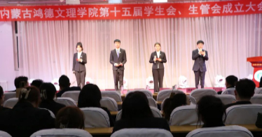 學(xué)院舉行第十五屆學(xué)生會(huì)、生管會(huì)成立大會(huì)