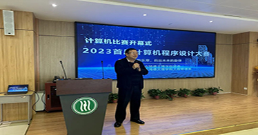 學(xué)院舉辦2023首屆計算機程序設(shè)計大賽