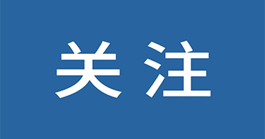  4月11日，開搶《圍棋》公共選修課