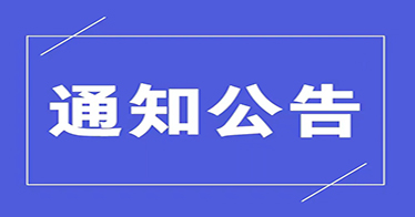 內蒙古自治區(qū)2024年普通高等教育專升本投檔最低控制分數線公告