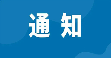 內(nèi)蒙古鴻德文理學(xué)院關(guān)于接收2024級(jí)專升本新生檔案的通知