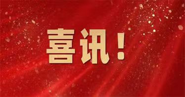 學(xué)院3位教師獲自治區(qū)民政廳2025年度民政政策理論研究課題立項(xiàng)