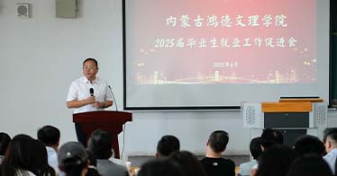 學(xué)院召開2025屆畢業(yè)生就業(yè)工作促進會