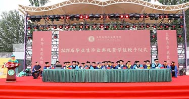 學院隆重舉行2025屆學生畢業(yè)典禮暨學位授予儀式